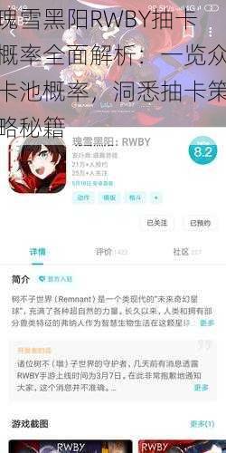 瑰雪黑阳RWBY抽卡概率全面解析：一览众卡池概率，洞悉抽卡策略秘籍