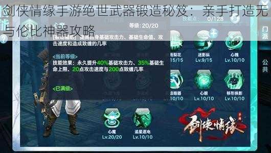 剑侠情缘手游绝世武器锻造秘笈：亲手打造无与伦比神器攻略