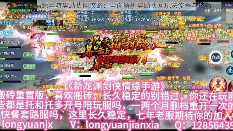 剑侠情缘手游奖励找回攻略：全面解析奖励找回玩法流程与技巧