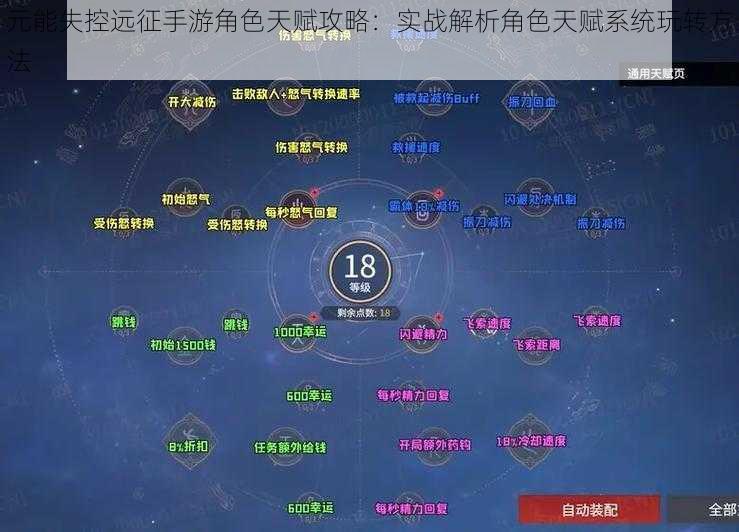 元能失控远征手游角色天赋攻略：实战解析角色天赋系统玩转方法