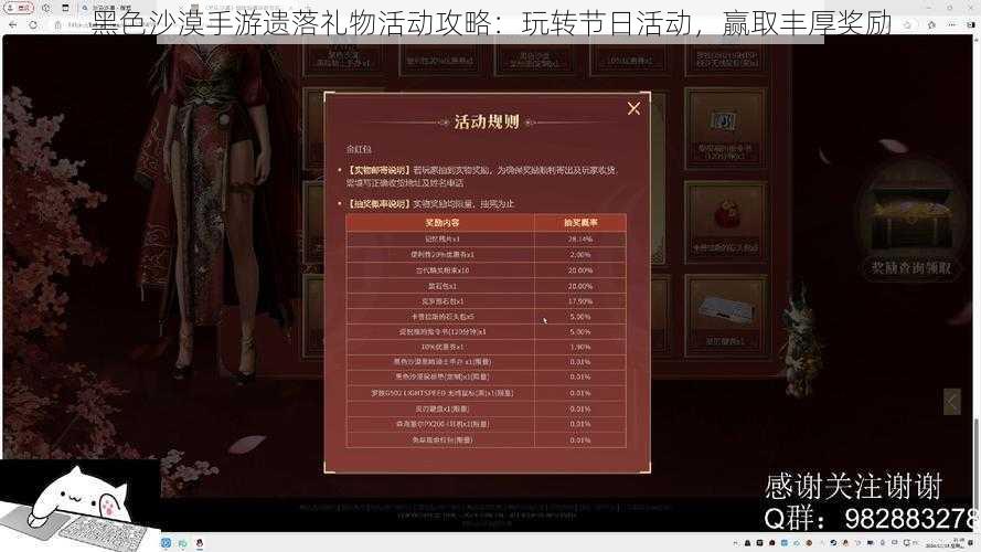 黑色沙漠手游遗落礼物活动攻略：玩转节日活动，赢取丰厚奖励