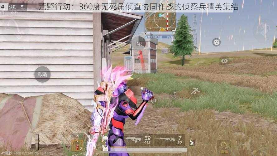 荒野行动：360度无死角侦查协同作战的侦察兵精英集结