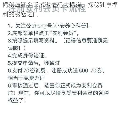 揭秘疯狂金币城邀请码大揭晓，探秘独享福利的秘密之门