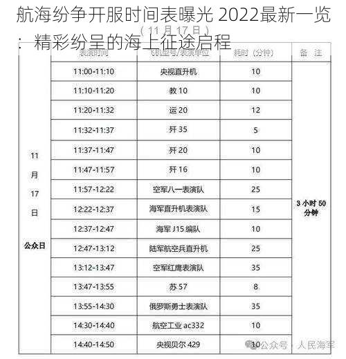 航海纷争开服时间表曝光 2022最新一览：精彩纷呈的海上征途启程