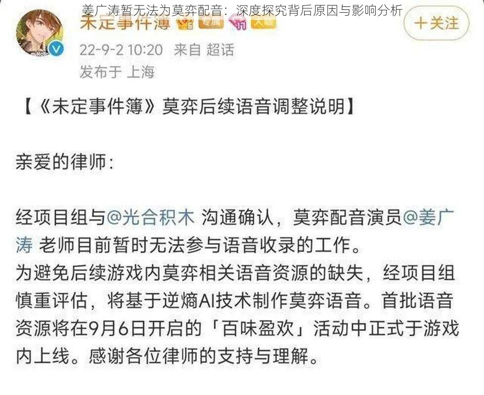 姜广涛暂无法为莫弈配音：深度探究背后原因与影响分析