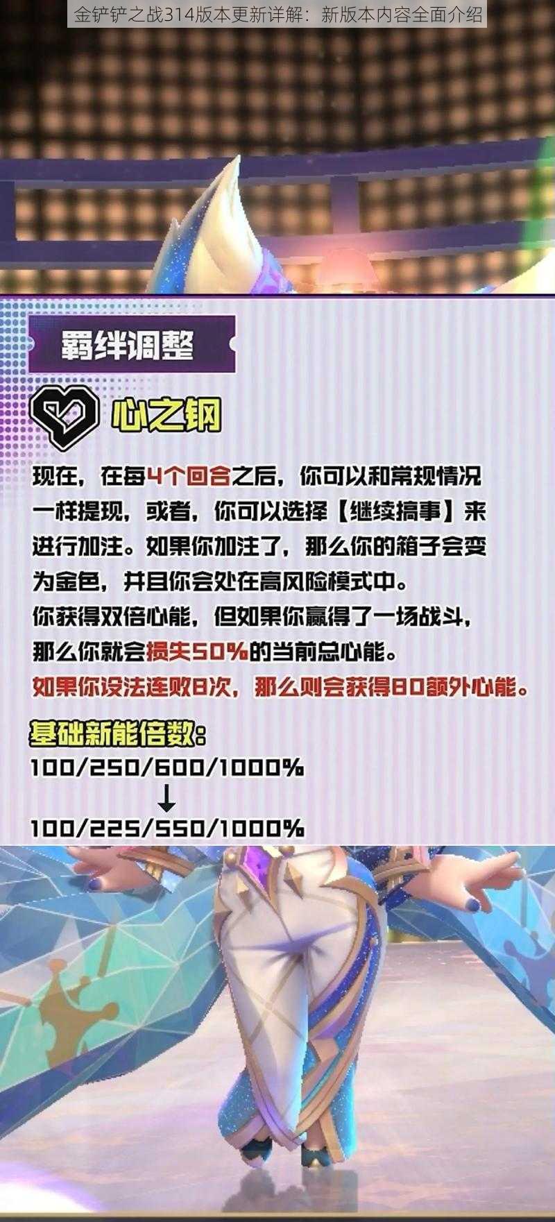 金铲铲之战314版本更新详解：新版本内容全面介绍